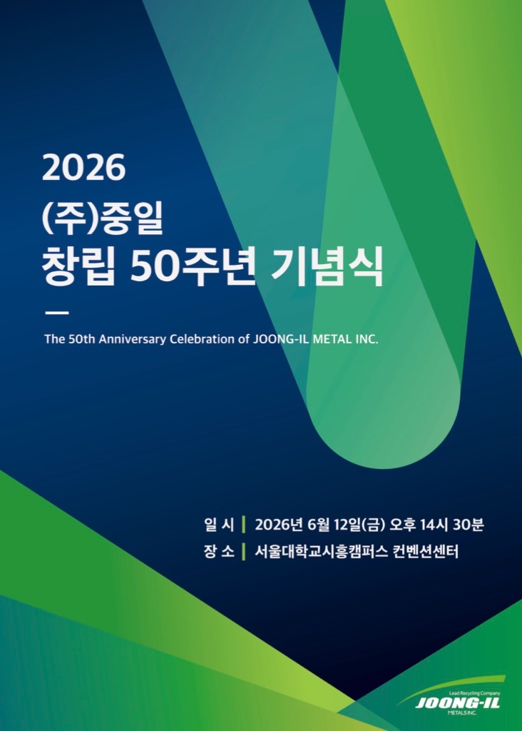 (주)중일 창립 50주년 기념식 포스터